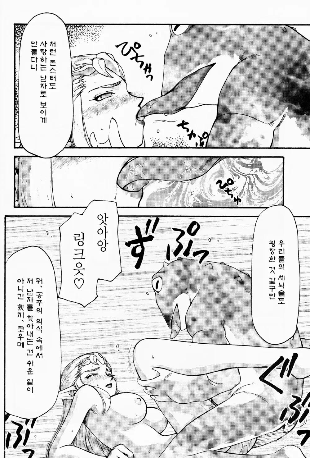 Page 19 of doujinshi NISE Zelda no Densetsu Shinshou