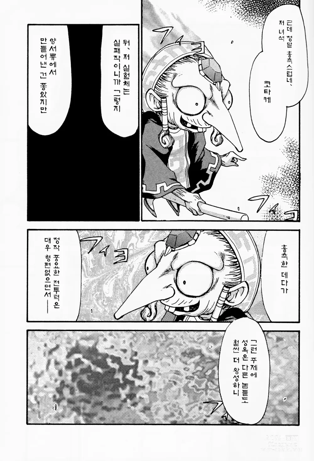 Page 20 of doujinshi NISE Zelda no Densetsu Shinshou