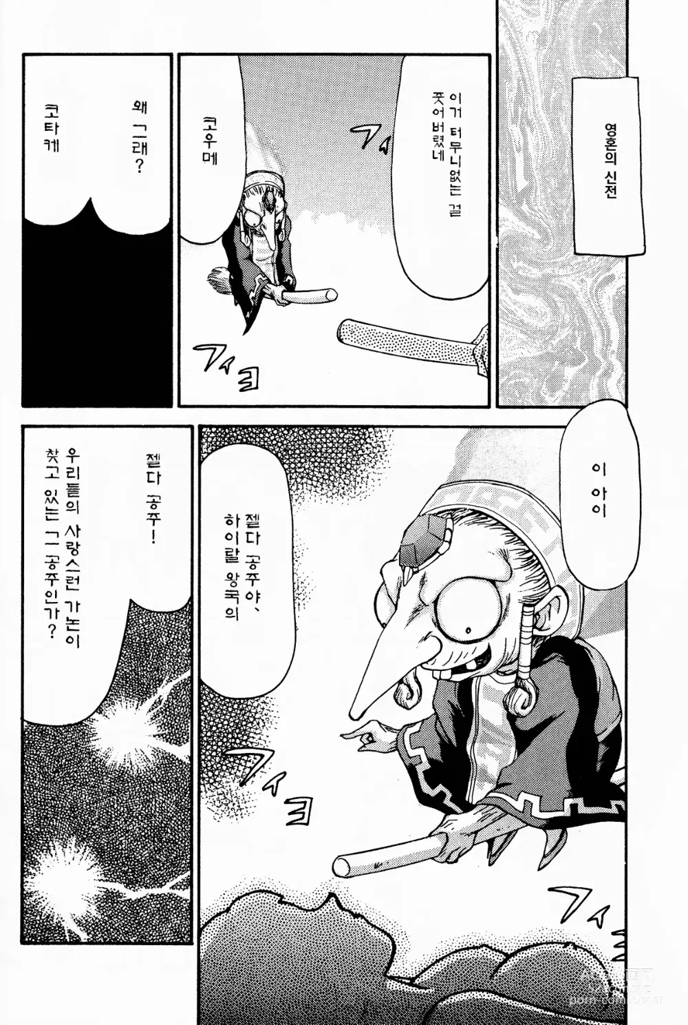Page 7 of doujinshi NISE Zelda no Densetsu Shinshou
