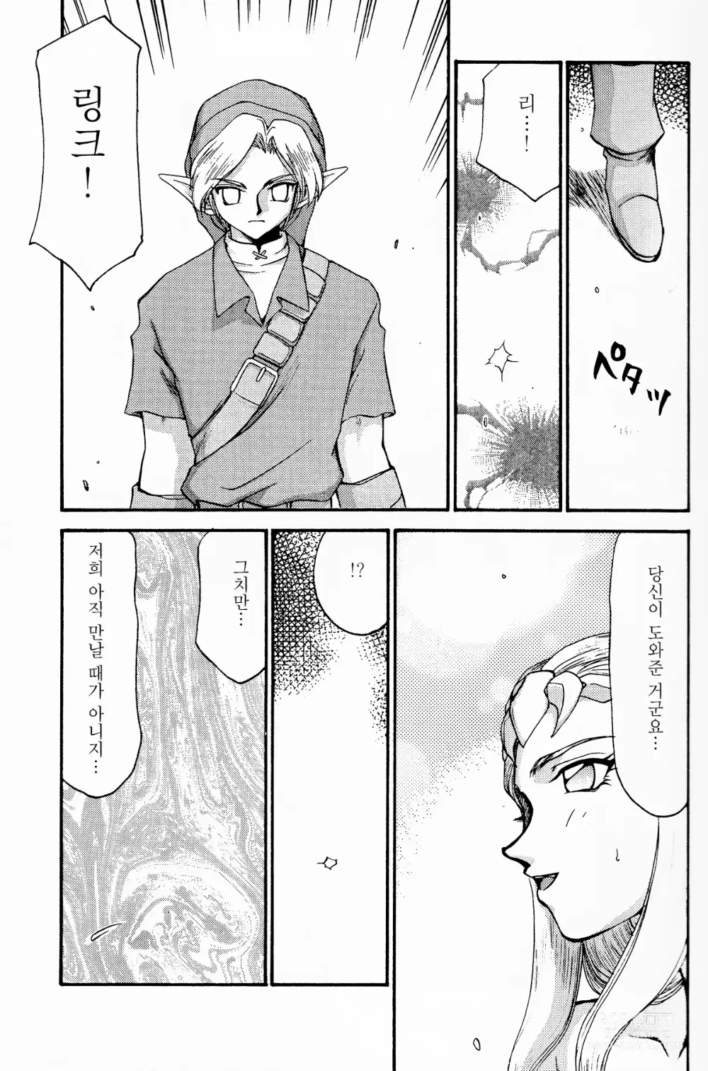Page 10 of doujinshi NISE Zelda no Densetsu Shinshou