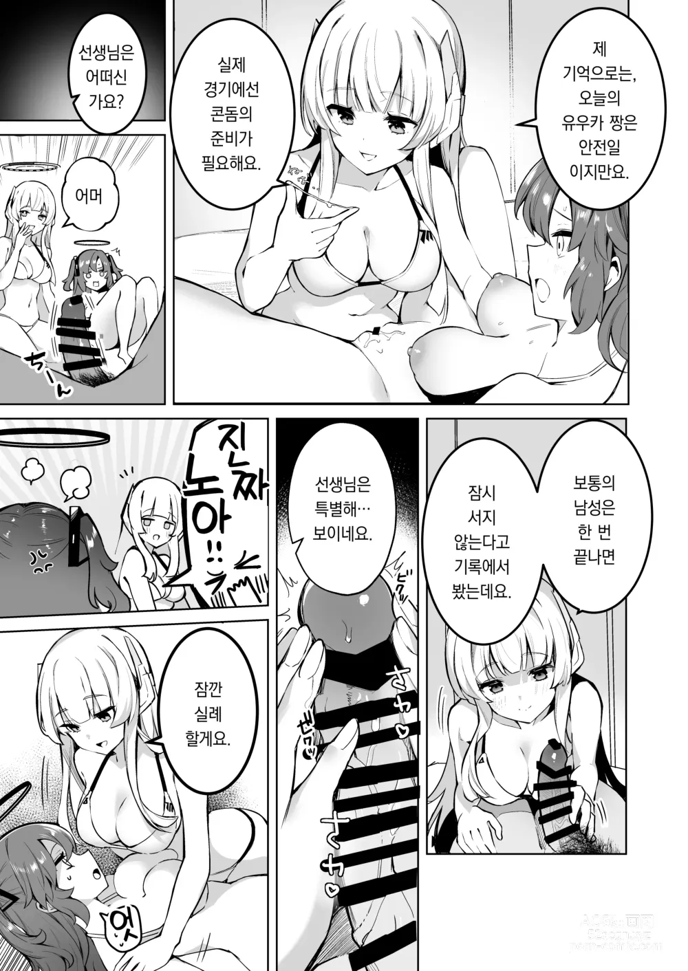 Page 16 of doujinshi 두근두근 비키니 세미나