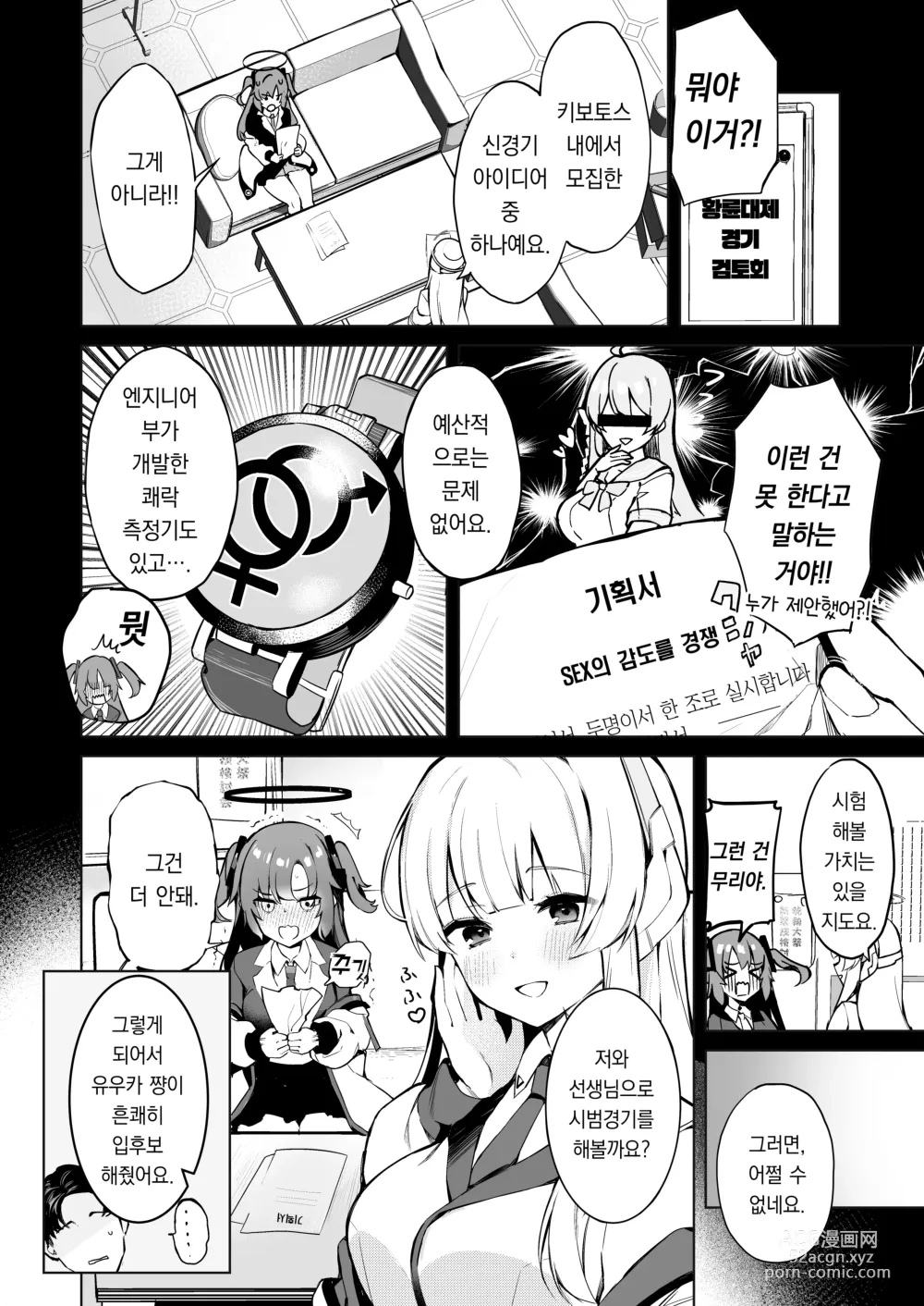 Page 3 of doujinshi 두근두근 비키니 세미나