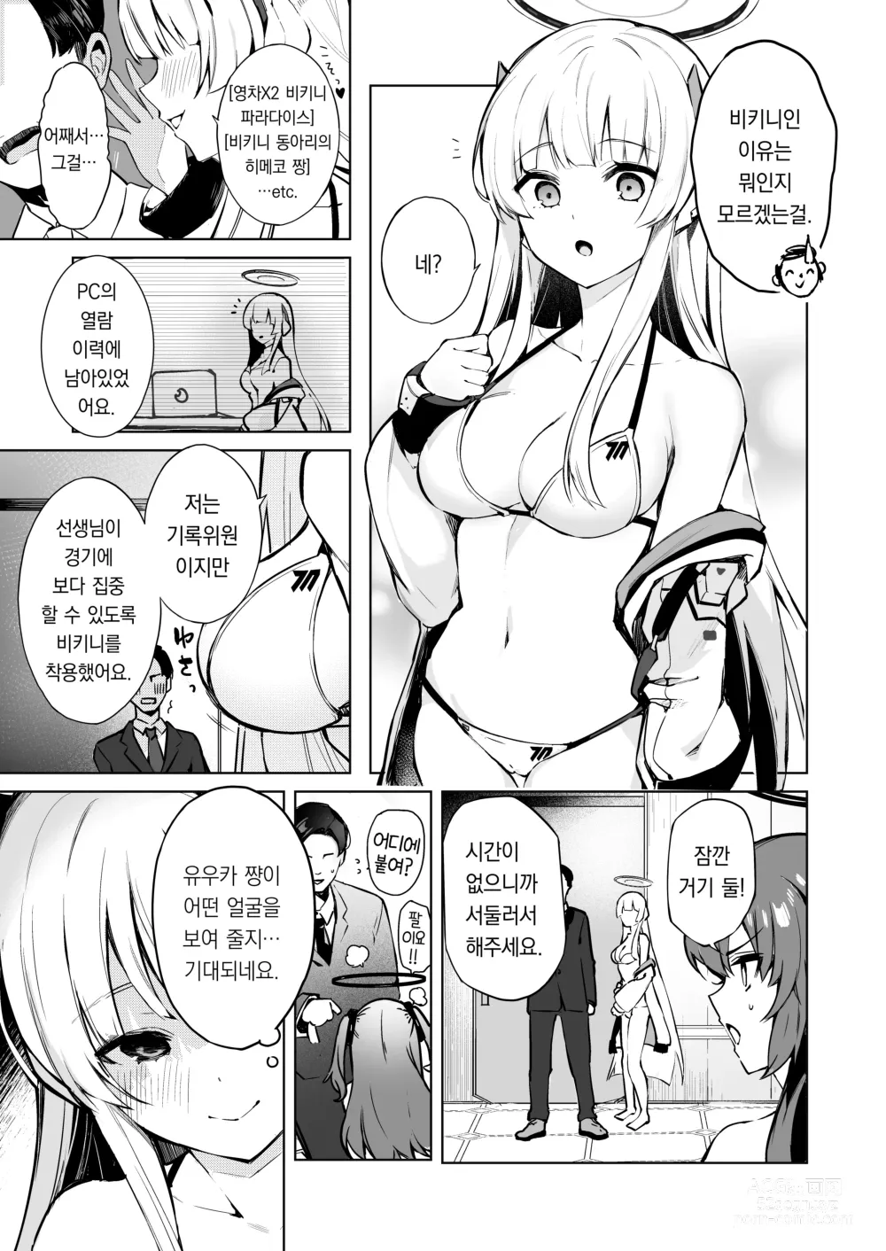 Page 4 of doujinshi 두근두근 비키니 세미나