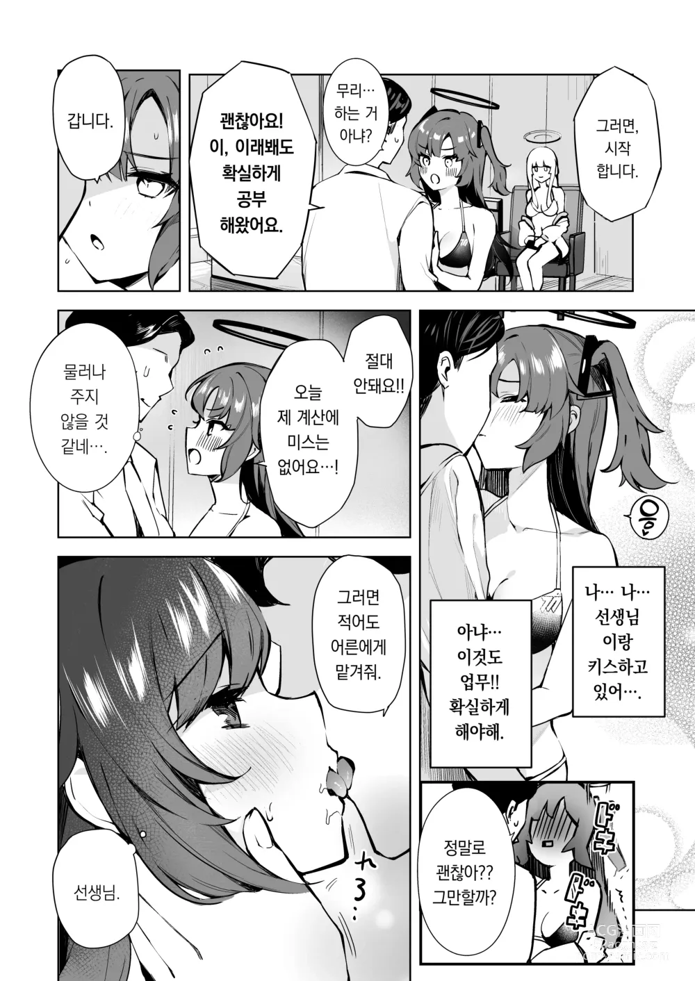 Page 5 of doujinshi 두근두근 비키니 세미나