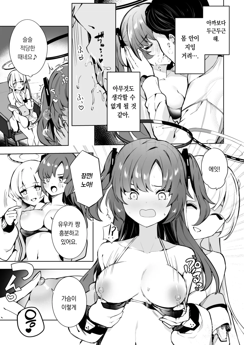 Page 6 of doujinshi 두근두근 비키니 세미나