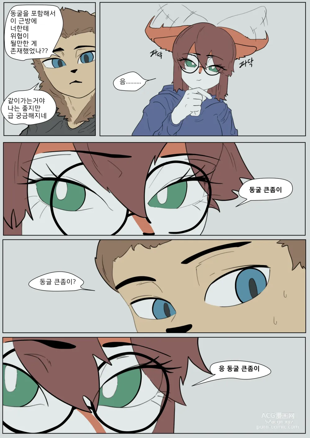 Page 3 of doujinshi Mating Call