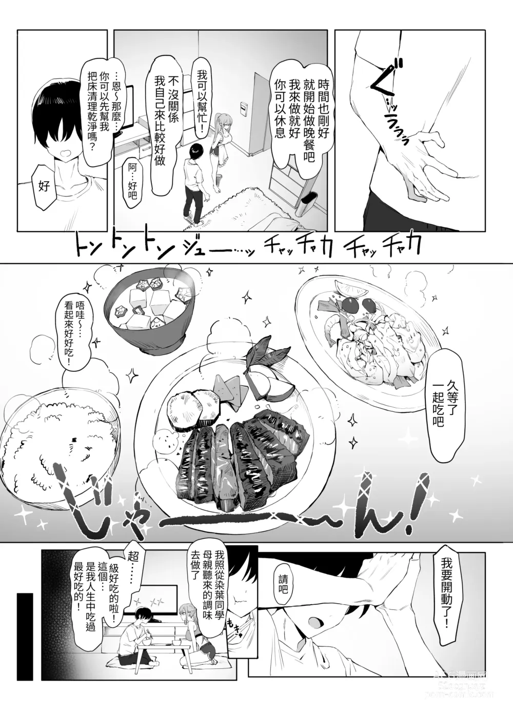 Page 108 of doujinshi Seikoui Jisshuu 2