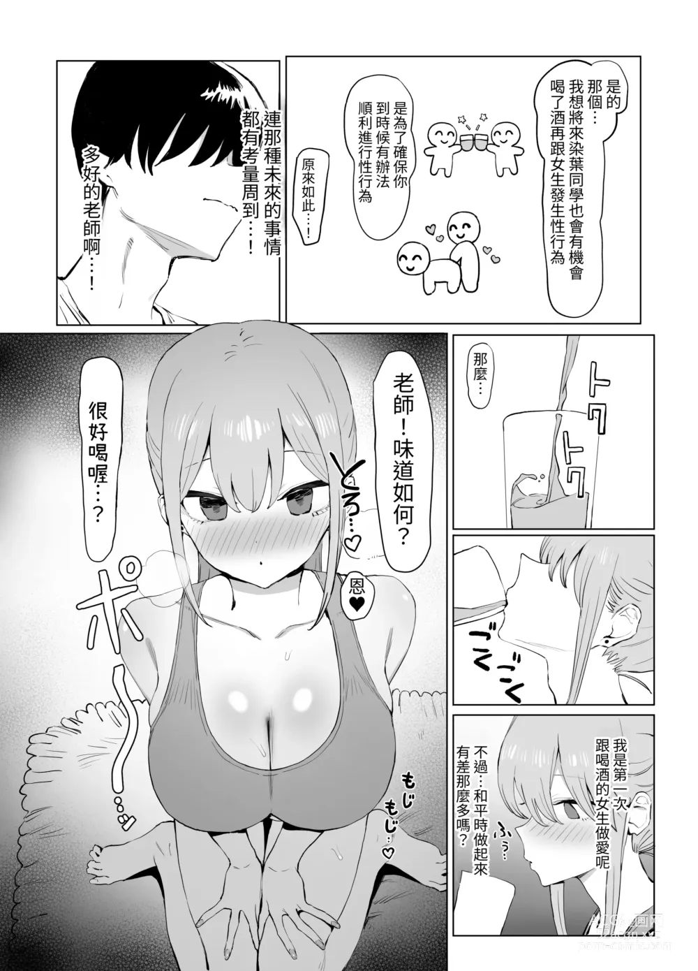 Page 110 of doujinshi Seikoui Jisshuu 2