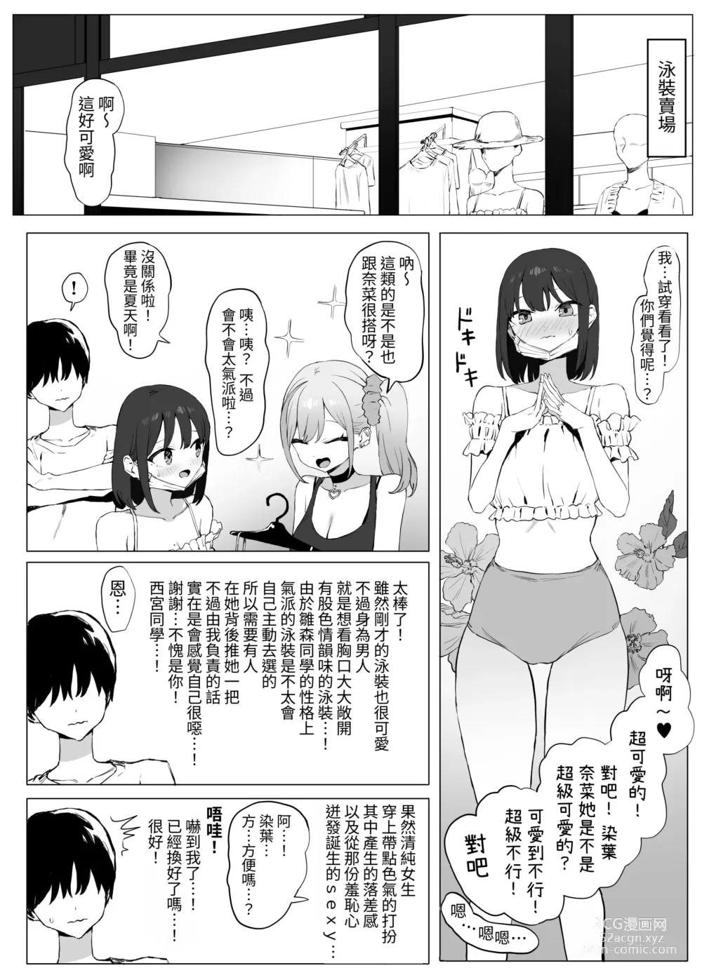 Page 3 of doujinshi Seikoui Jisshuu 2