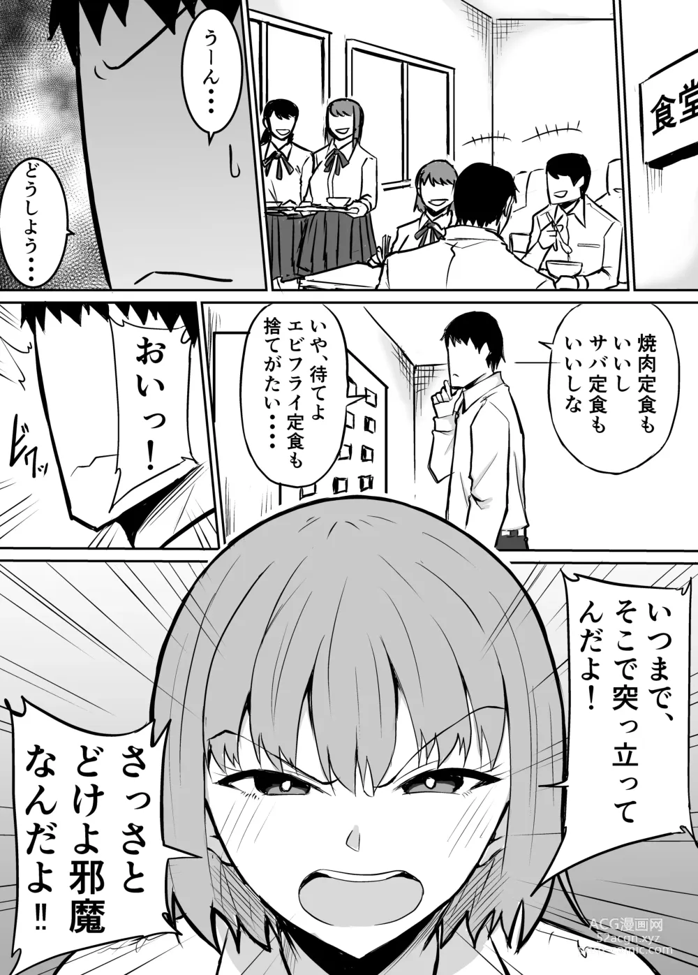 Page 2 of doujinshi Tonari no Class no Namaiki Joshi o Wakaraseru Hanashi