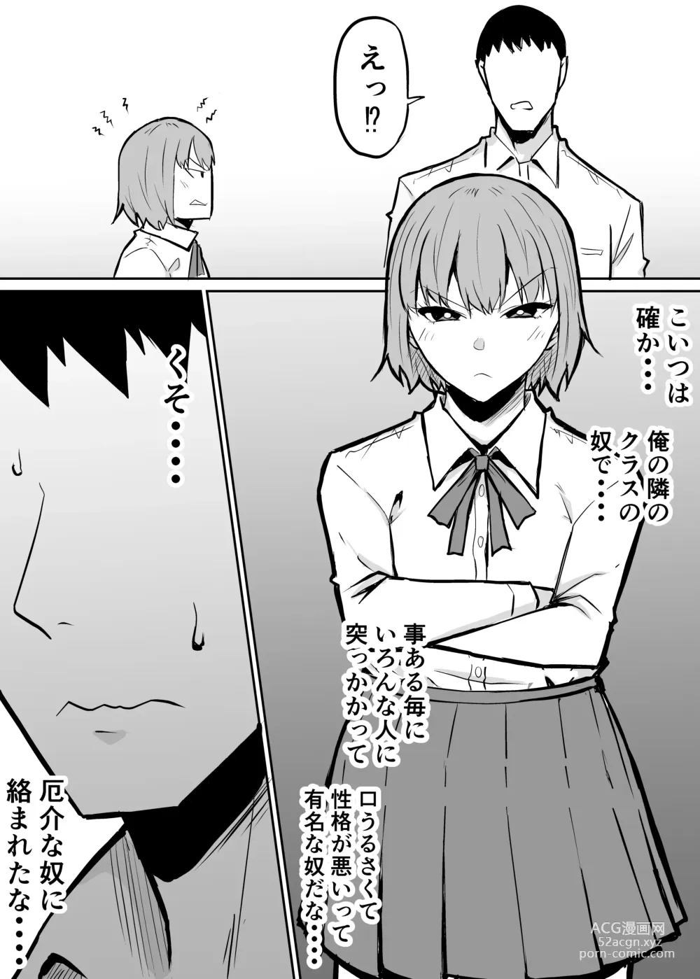 Page 3 of doujinshi Tonari no Class no Namaiki Joshi o Wakaraseru Hanashi