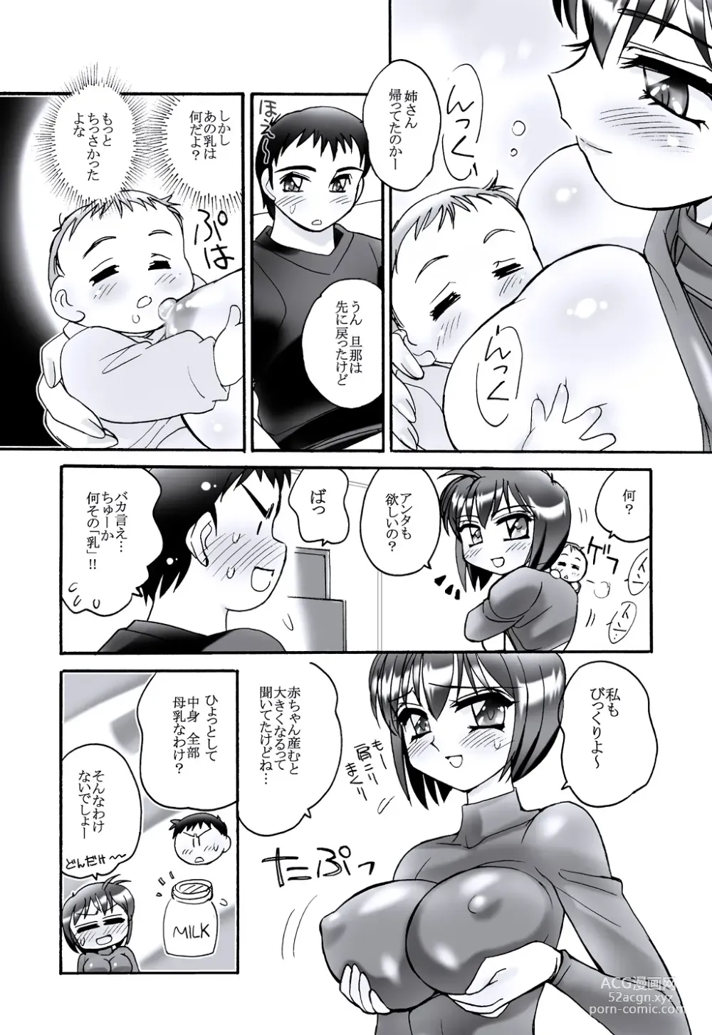 Page 3 of doujinshi えろたん5 -EROTIC SHELL SINGLE 05-