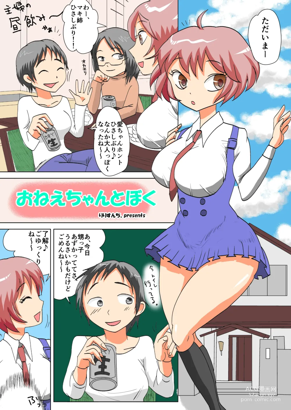 Page 1 of doujinshi Onee-chan to  Boku