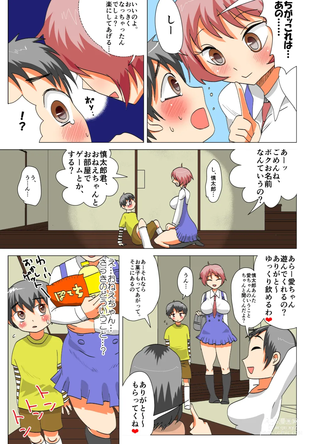 Page 3 of doujinshi Onee-chan to  Boku