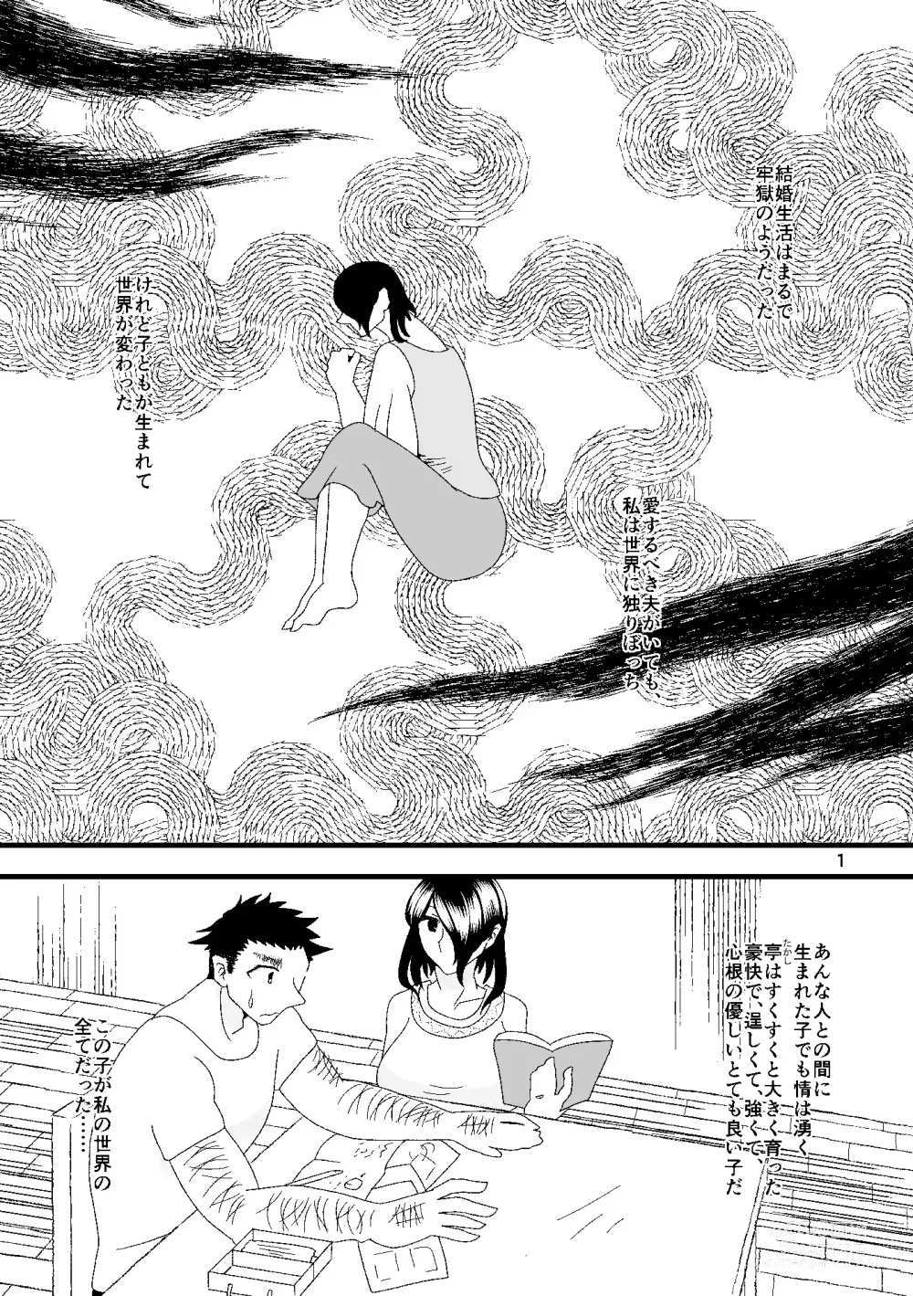 Page 2 of doujinshi Ichiban Shibori ni Nureru Hate