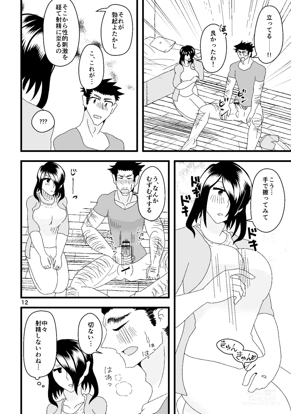 Page 13 of doujinshi Ichiban Shibori ni Nureru Hate