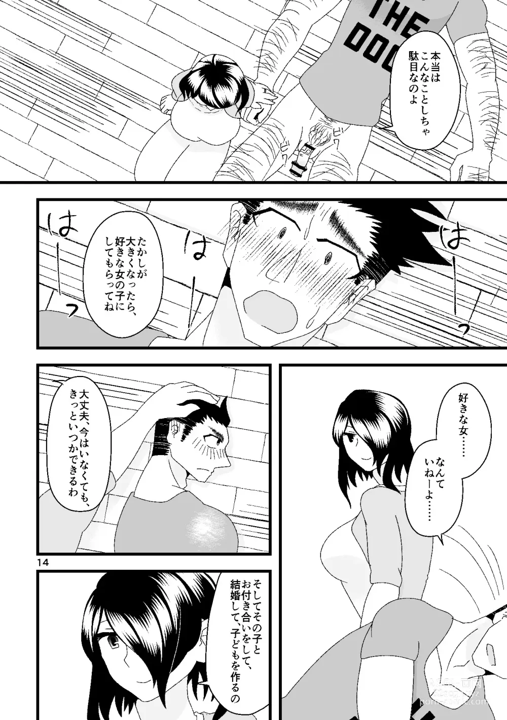 Page 15 of doujinshi Ichiban Shibori ni Nureru Hate