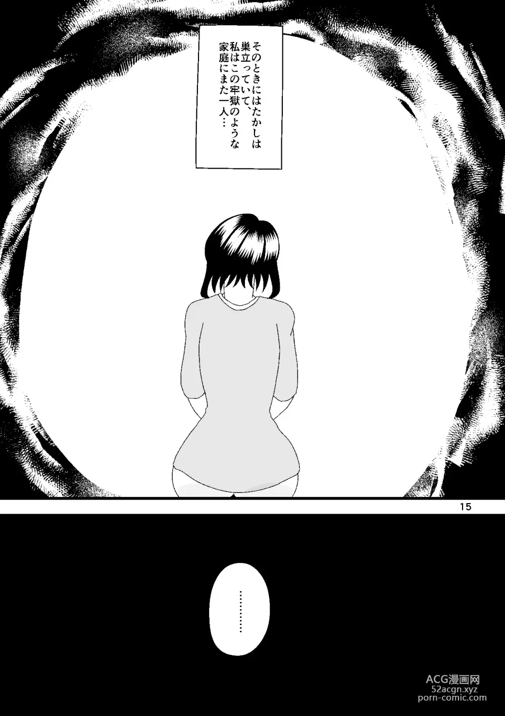 Page 16 of doujinshi Ichiban Shibori ni Nureru Hate