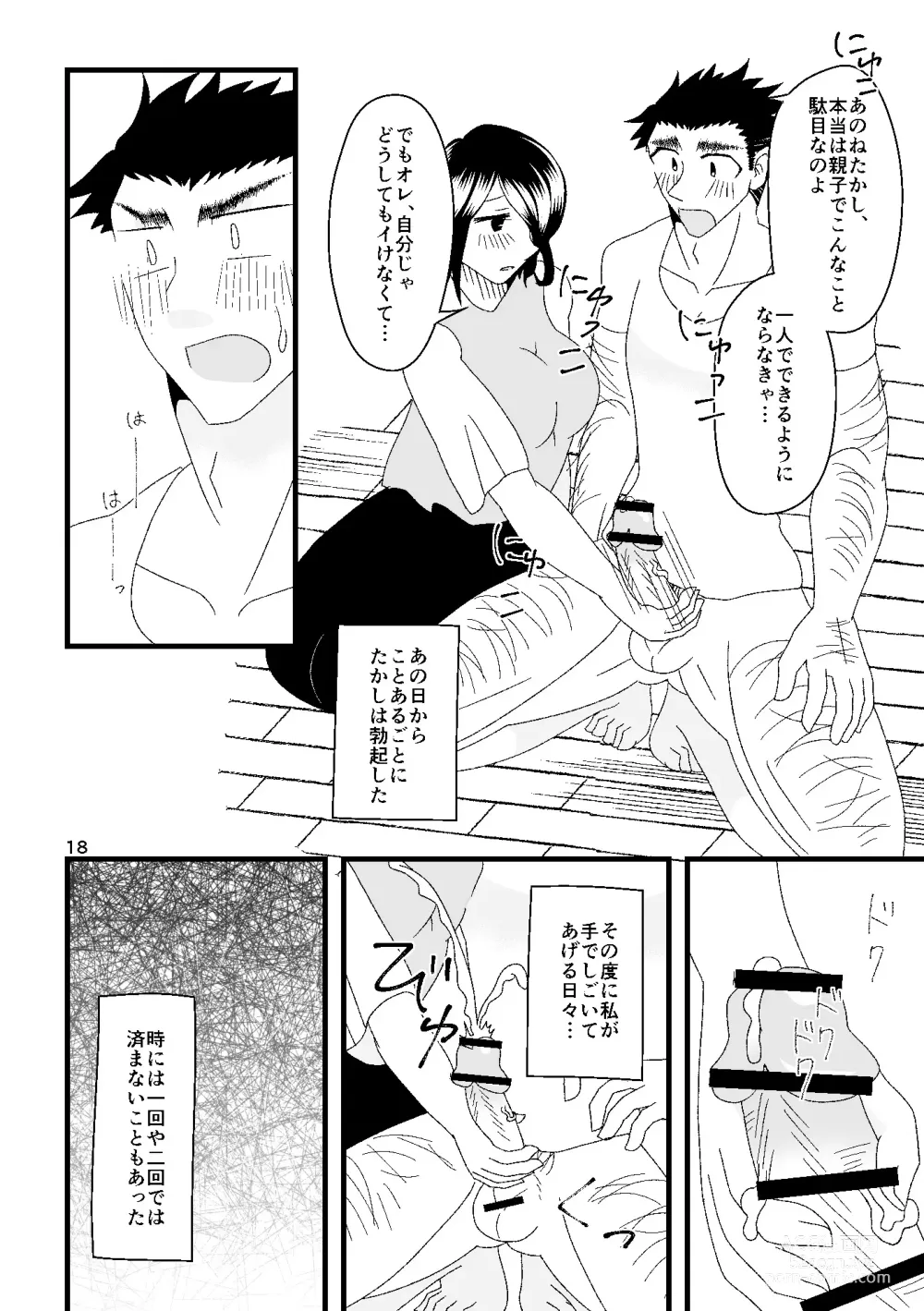 Page 19 of doujinshi Ichiban Shibori ni Nureru Hate