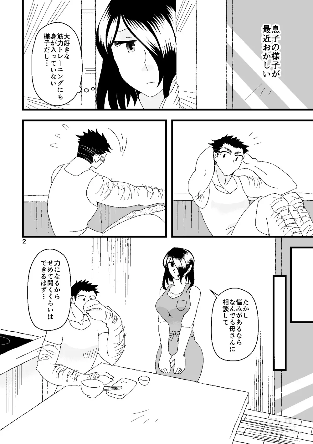 Page 3 of doujinshi Ichiban Shibori ni Nureru Hate