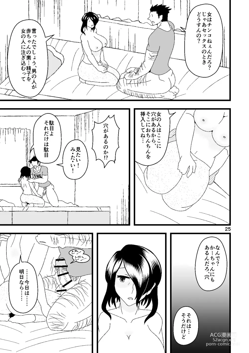 Page 26 of doujinshi Ichiban Shibori ni Nureru Hate