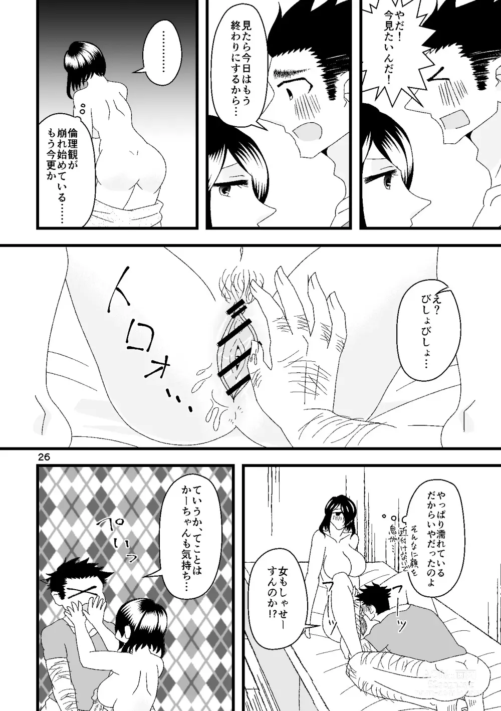 Page 27 of doujinshi Ichiban Shibori ni Nureru Hate