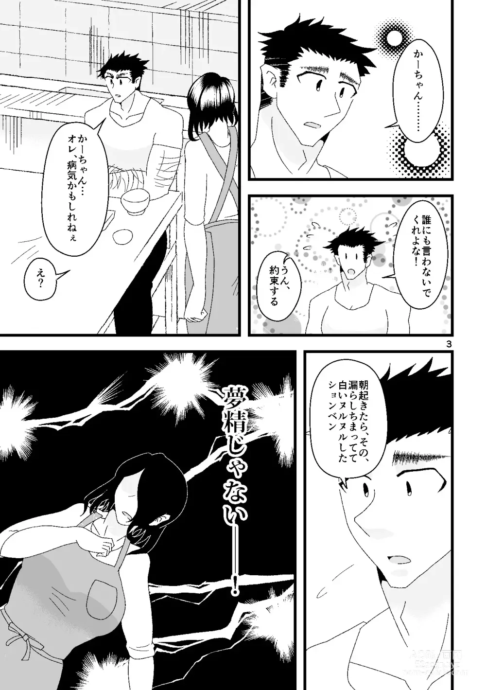 Page 4 of doujinshi Ichiban Shibori ni Nureru Hate