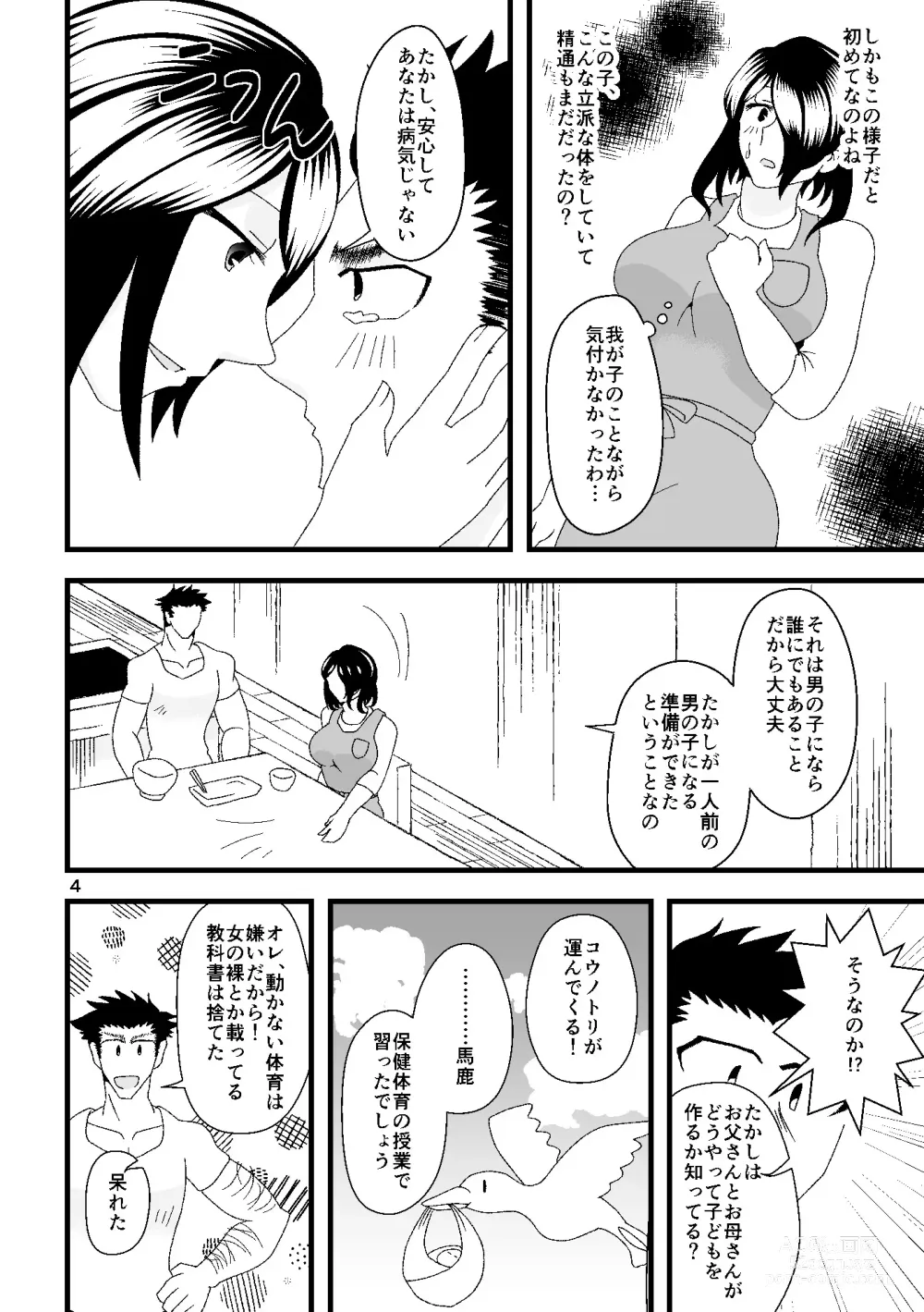 Page 5 of doujinshi Ichiban Shibori ni Nureru Hate