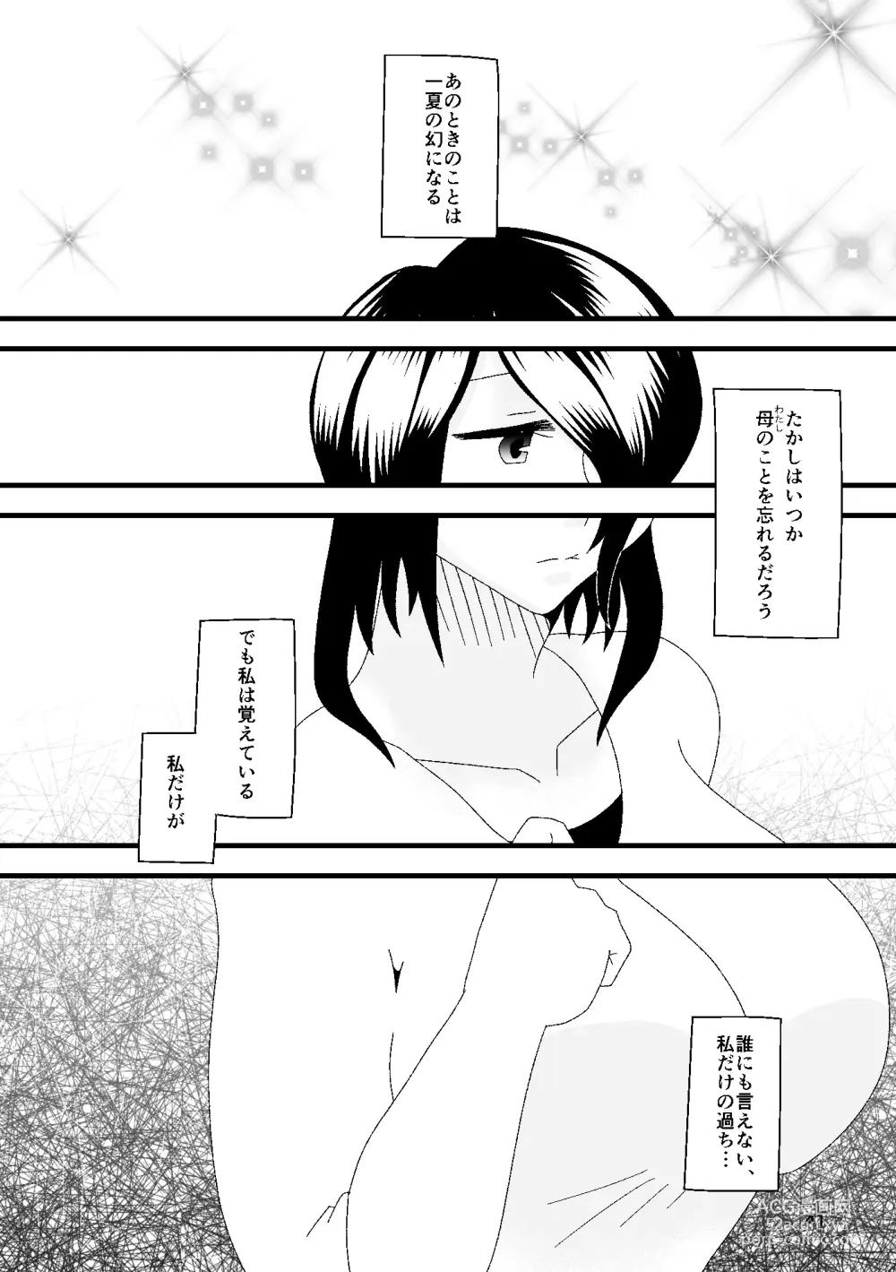 Page 42 of doujinshi Ichiban Shibori ni Nureru Hate