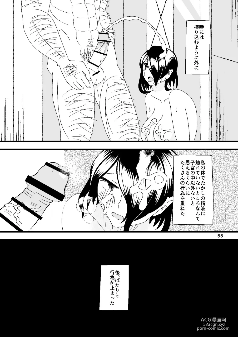 Page 56 of doujinshi Ichiban Shibori ni Nureru Hate