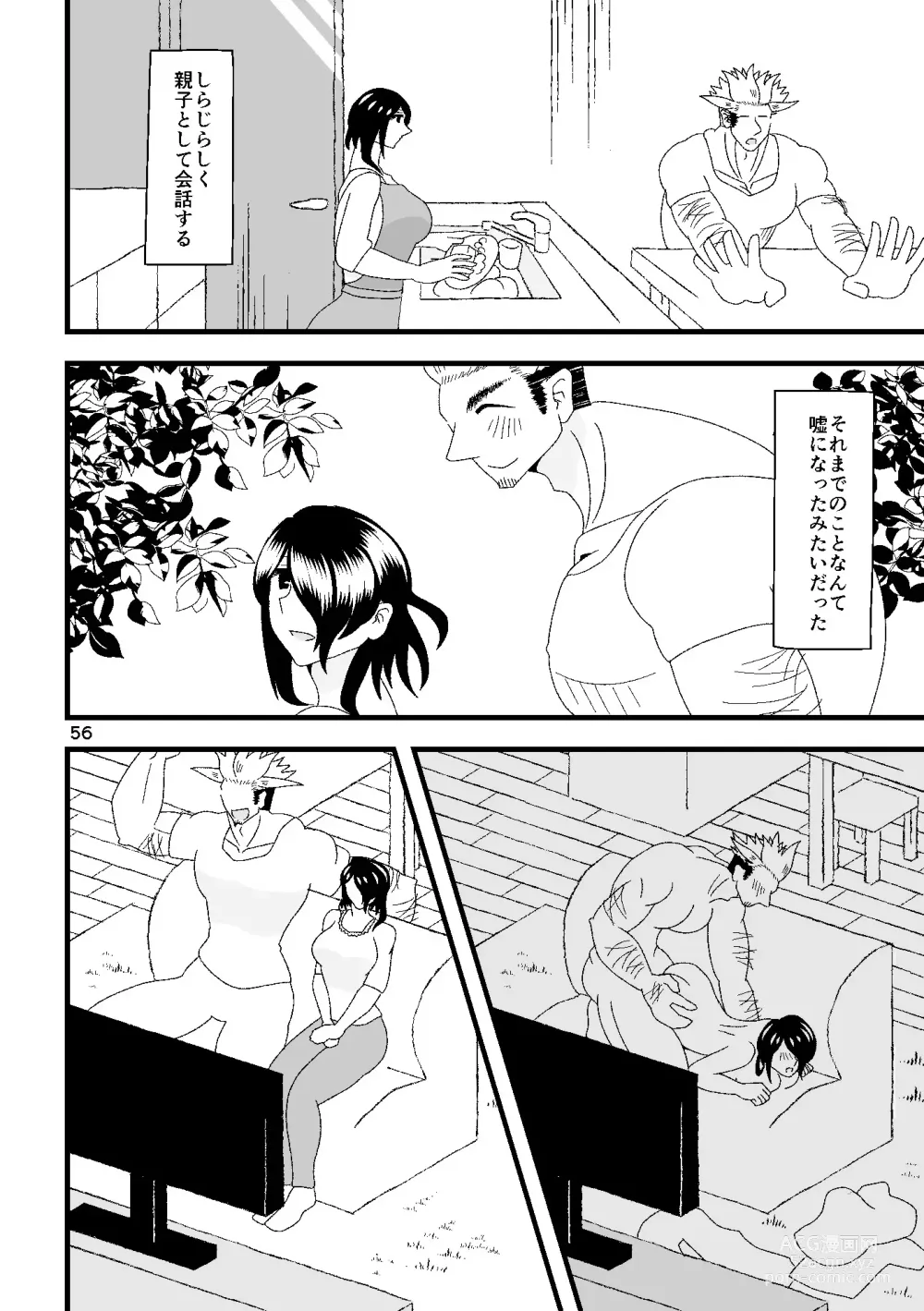 Page 57 of doujinshi Ichiban Shibori ni Nureru Hate