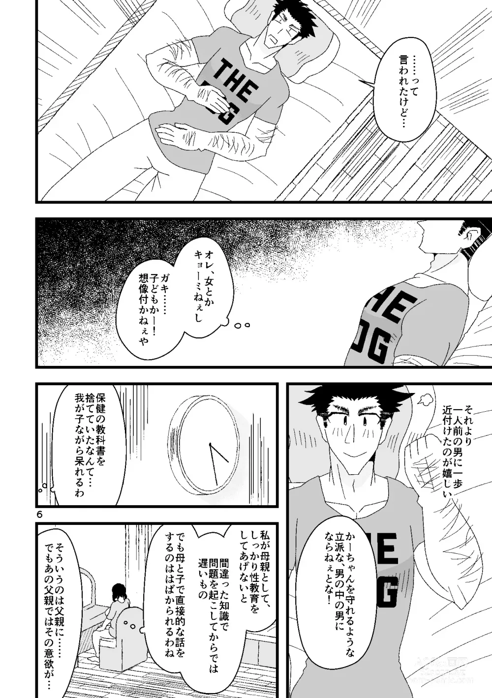 Page 7 of doujinshi Ichiban Shibori ni Nureru Hate