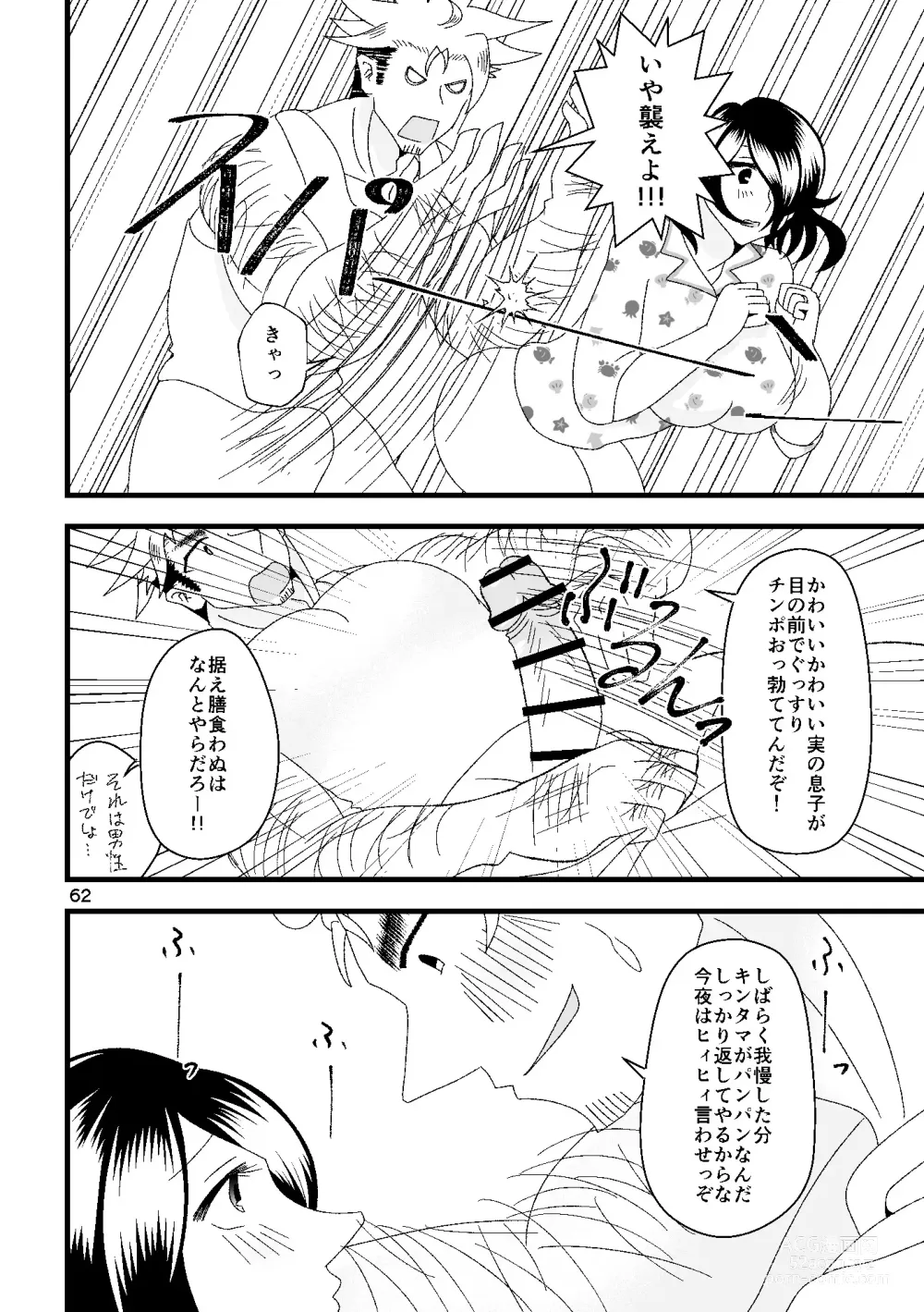 Page 63 of doujinshi Ichiban Shibori ni Nureru Hate