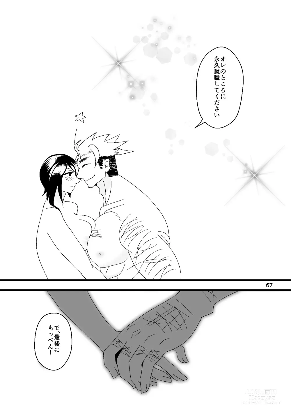 Page 68 of doujinshi Ichiban Shibori ni Nureru Hate