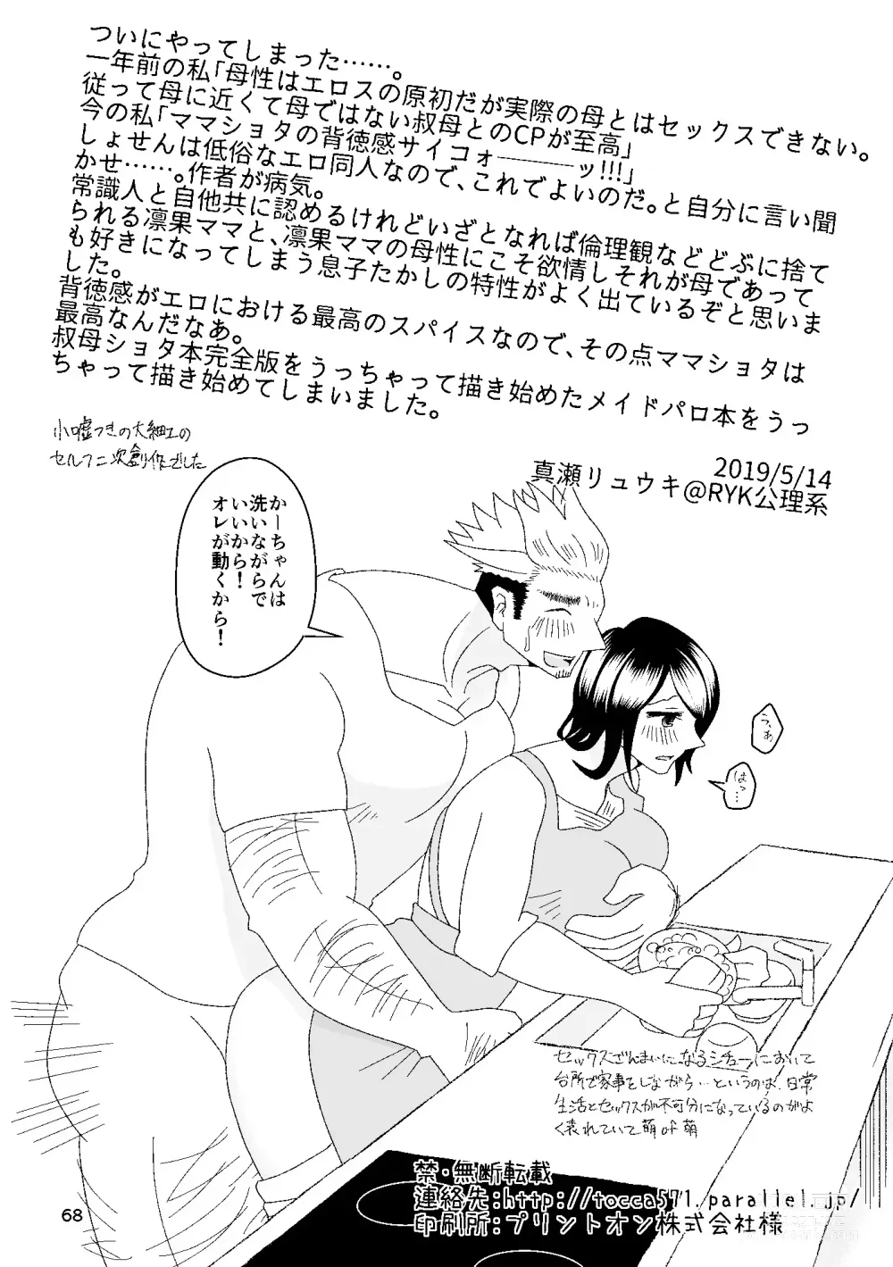 Page 69 of doujinshi Ichiban Shibori ni Nureru Hate