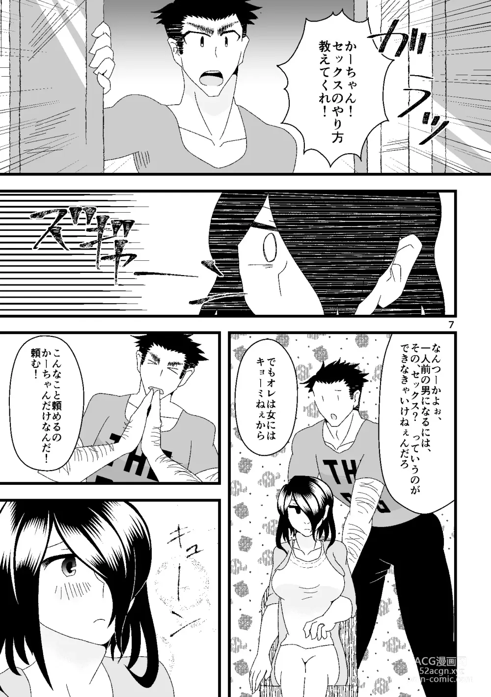 Page 8 of doujinshi Ichiban Shibori ni Nureru Hate