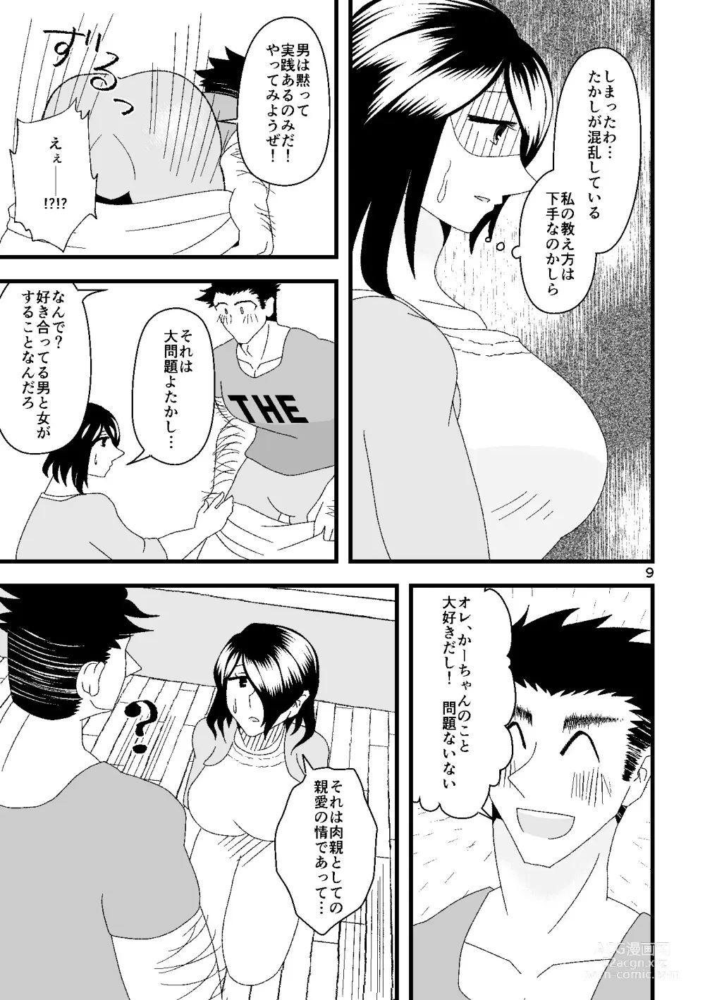 Page 10 of doujinshi Ichiban Shibori ni Nureru Hate