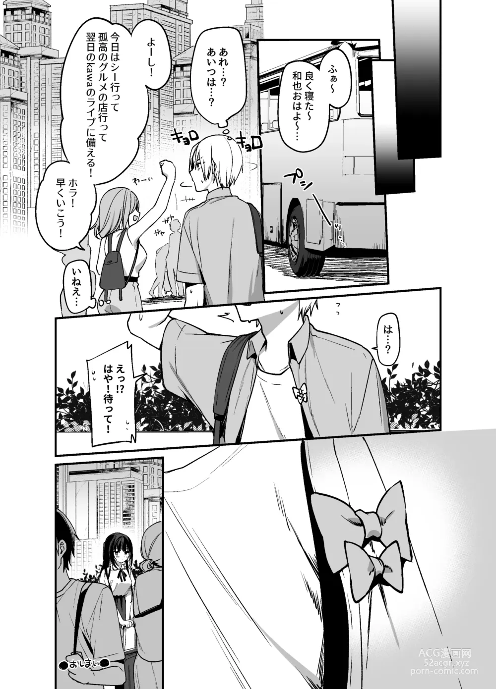 Page 35 of doujinshi Secret Liner SR2-bin ~Yakou Bus no Chijo~