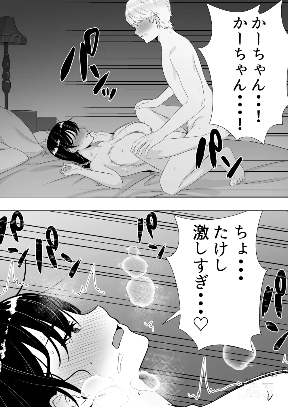 Page 62 of doujinshi Kimottama Kaa-chan 3 ~Daisuki na Hahaoya to Dosukebe Tanetsuke Seikatsu~