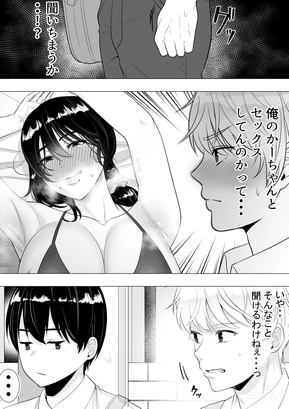 Page 8 of doujinshi Kimottama Kaa-chan 3 ~Daisuki na Hahaoya to Dosukebe Tanetsuke Seikatsu~