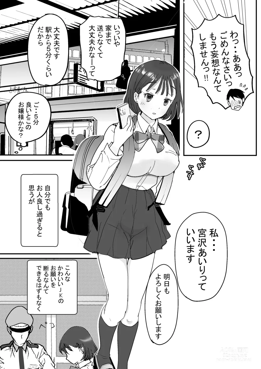 Page 16 of doujinshi SeFri no Musume mo Erokatta Ken
