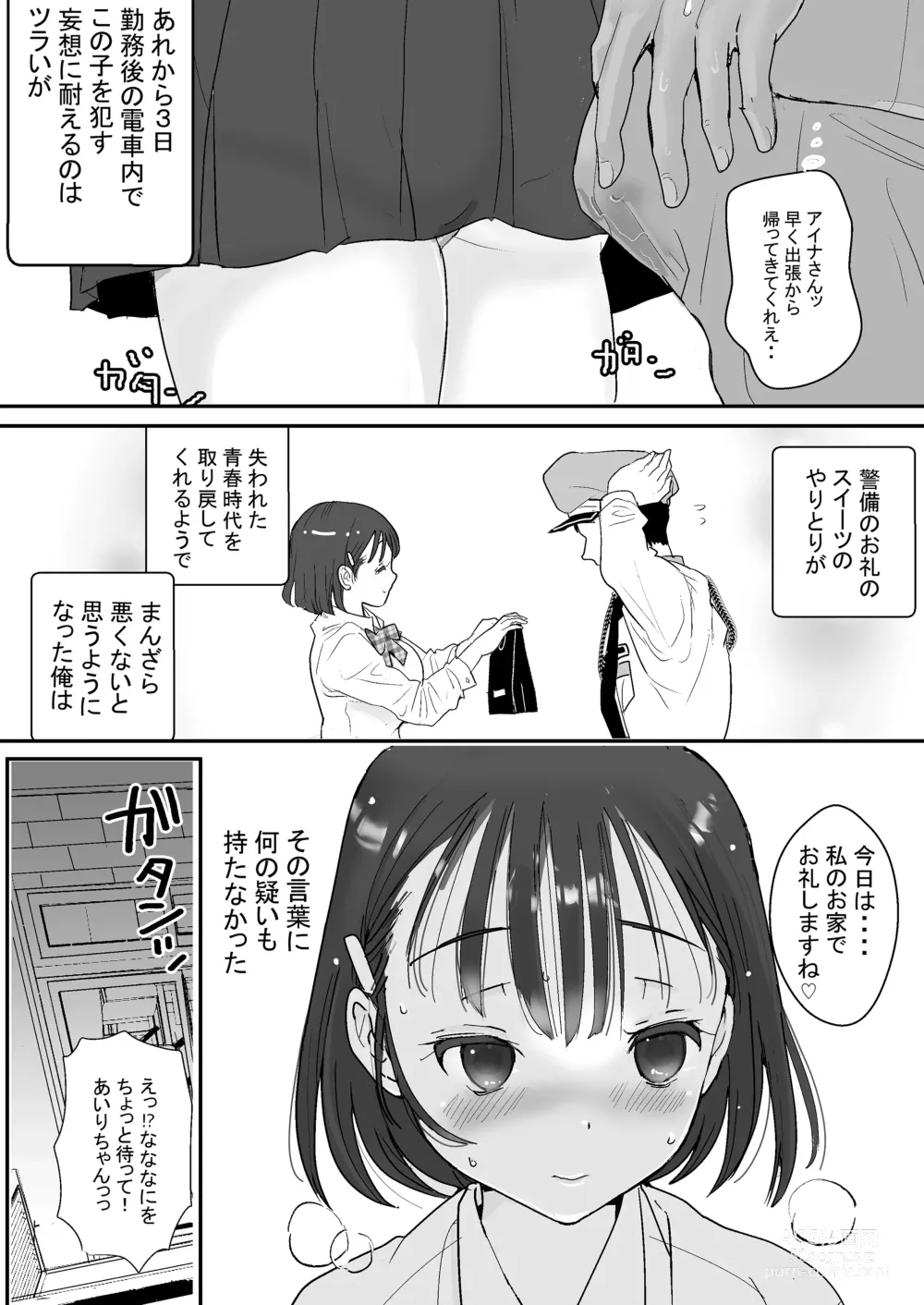 Page 17 of doujinshi SeFri no Musume mo Erokatta Ken