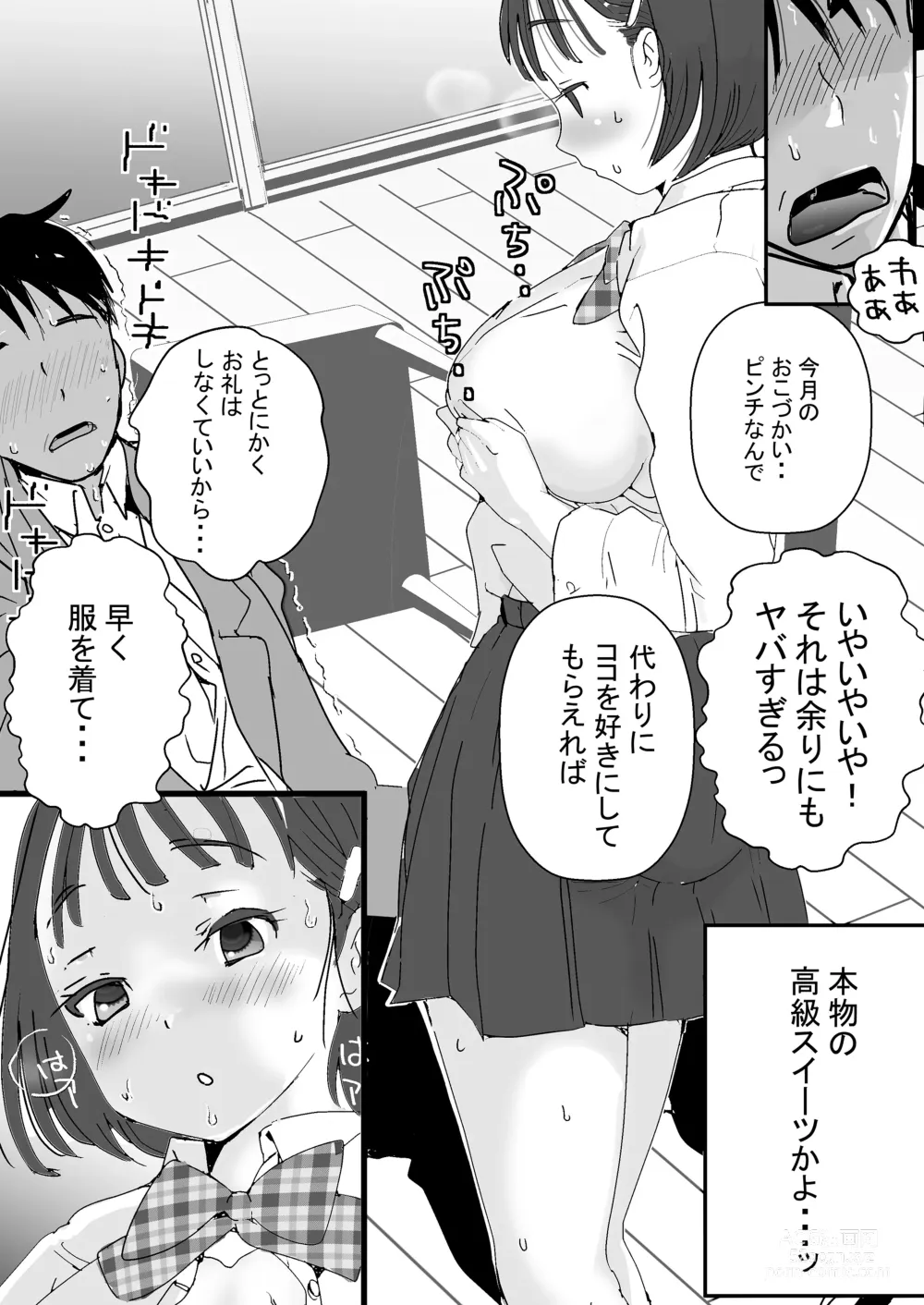 Page 18 of doujinshi SeFri no Musume mo Erokatta Ken
