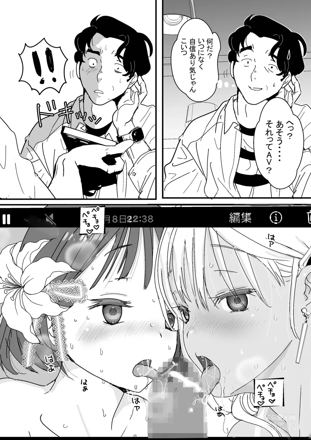 Page 27 of doujinshi SeFri no Musume mo Erokatta Ken