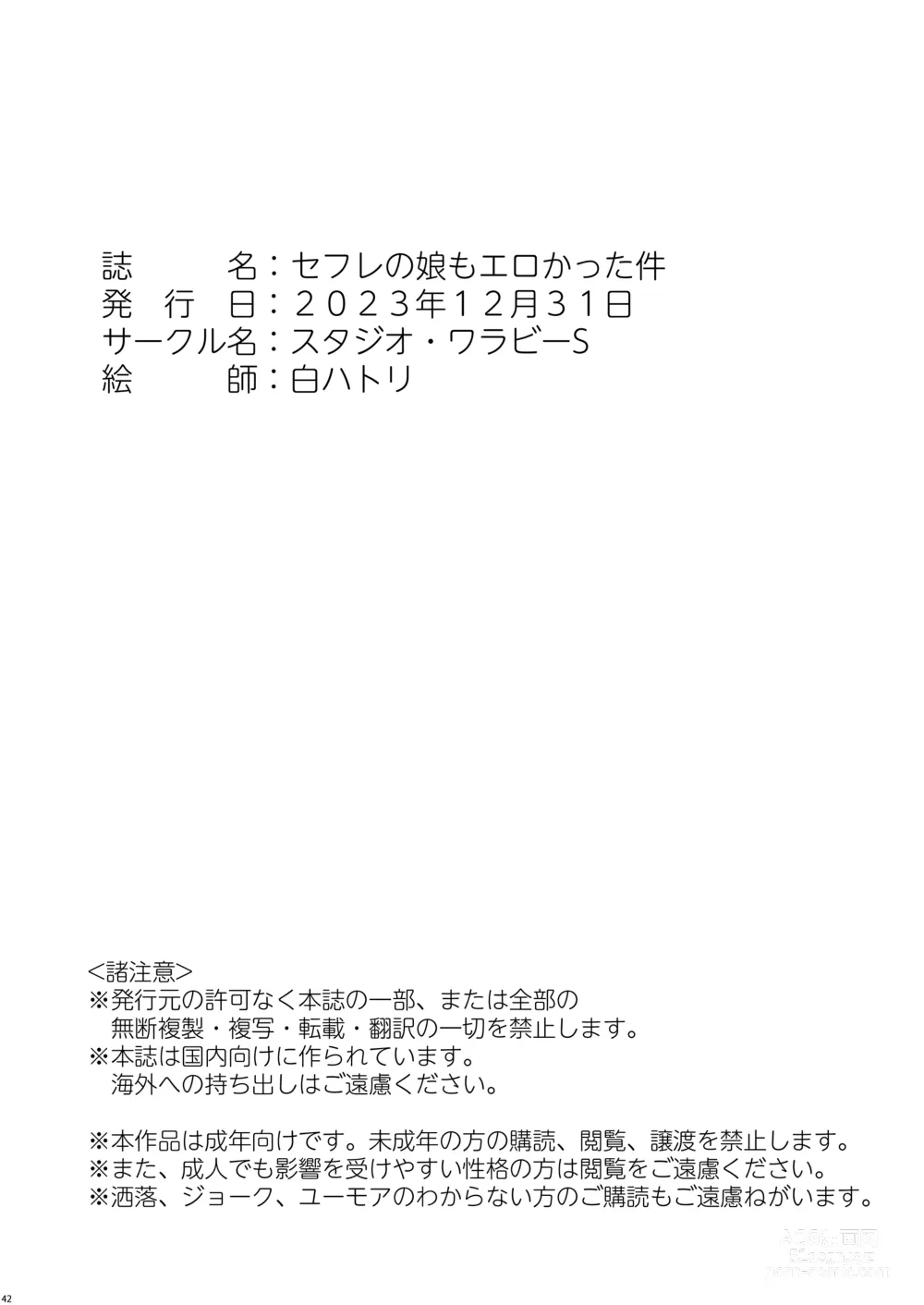 Page 41 of doujinshi SeFri no Musume mo Erokatta Ken