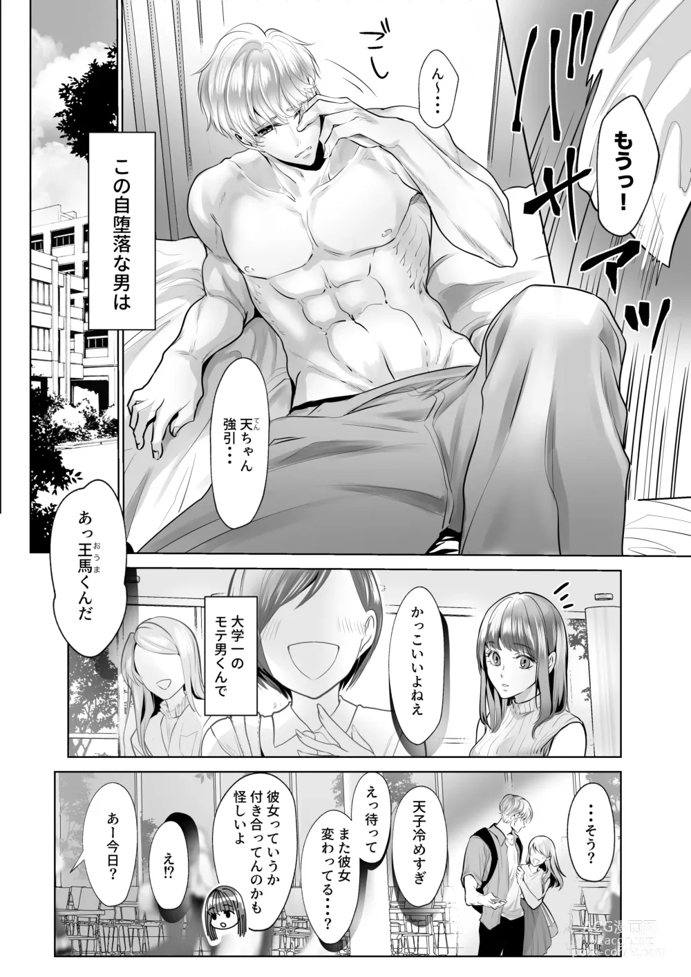 Page 4 of doujinshi Osananajimi datta Kimi to