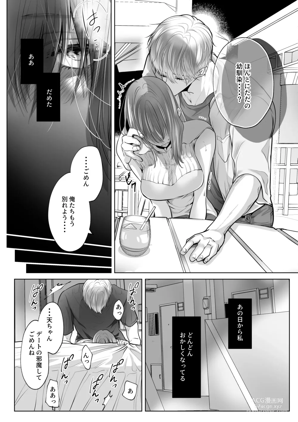 Page 32 of doujinshi Osananajimi datta Kimi to