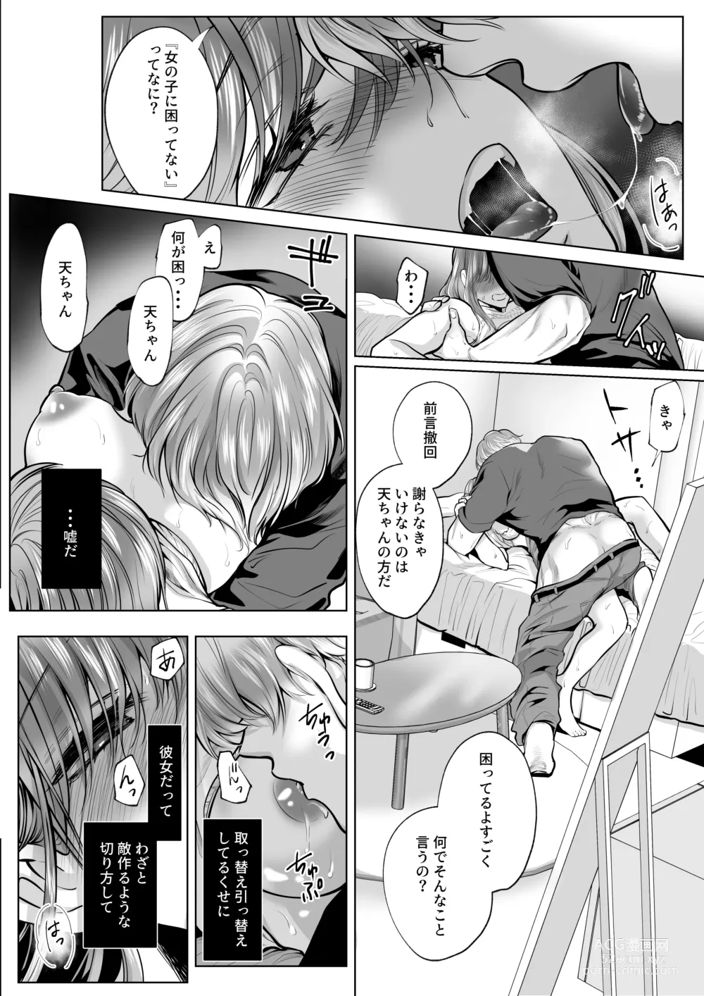 Page 36 of doujinshi Osananajimi datta Kimi to