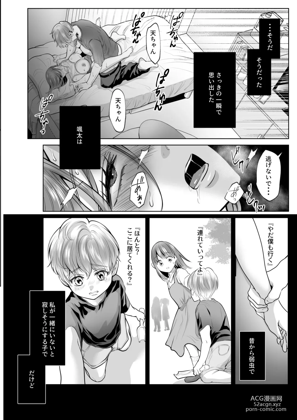 Page 38 of doujinshi Osananajimi datta Kimi to
