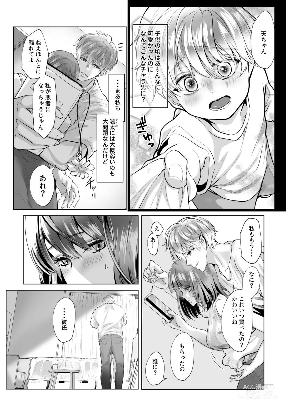 Page 7 of doujinshi Osananajimi datta Kimi to